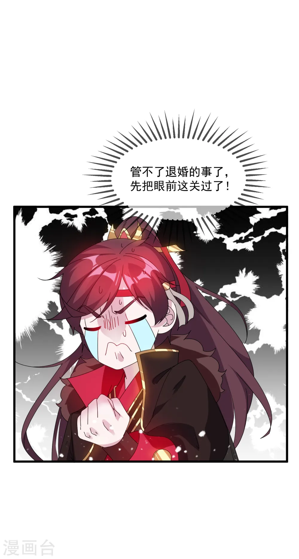第67话 躁起来 第30页