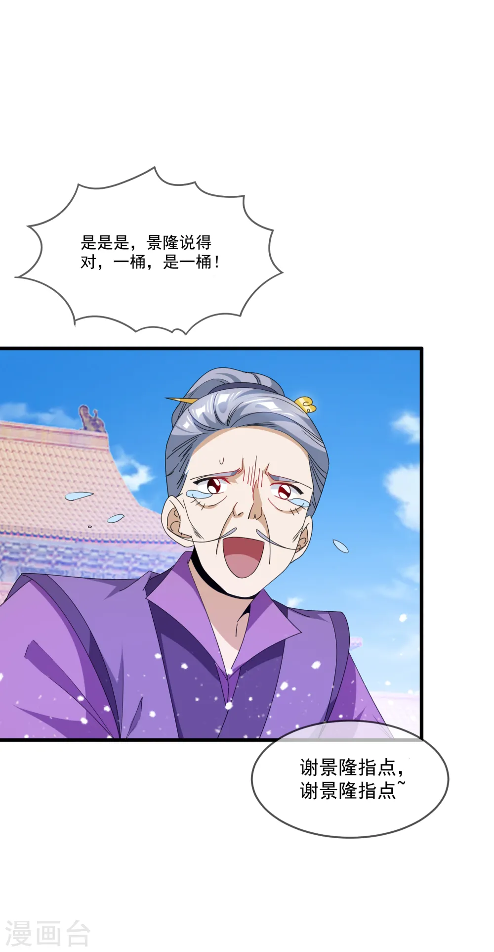 第65话 忽悠瘸了！ 第8页
