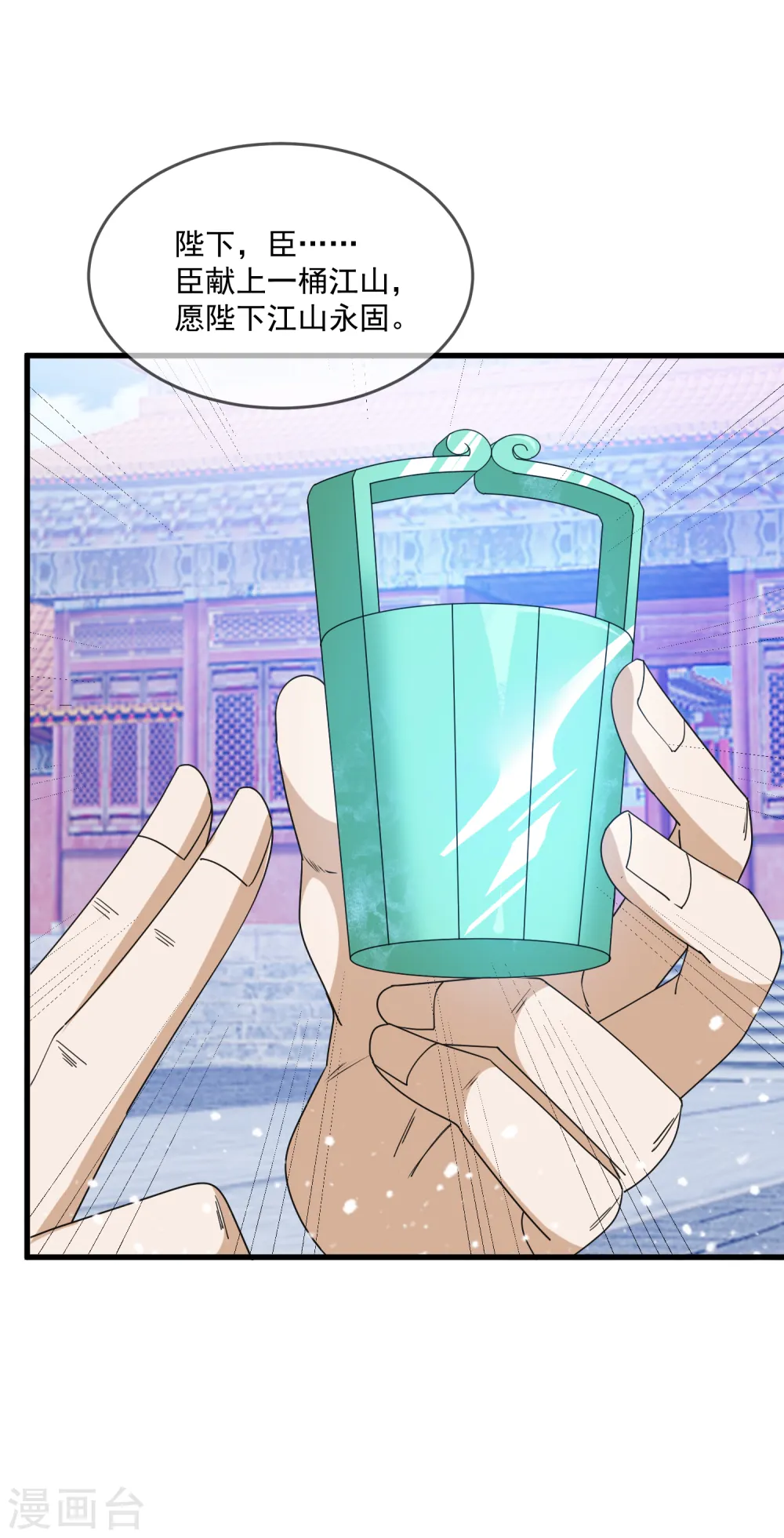 第65话 忽悠瘸了！ 第9页
