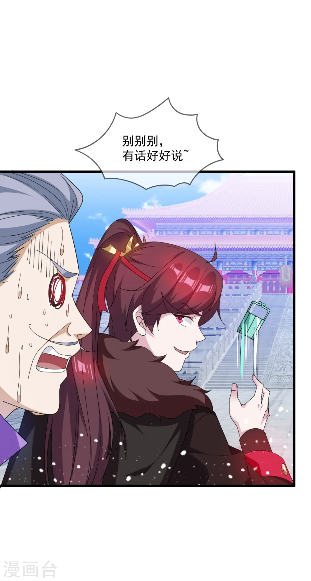 第65话 忽悠瘸了！ 第15页