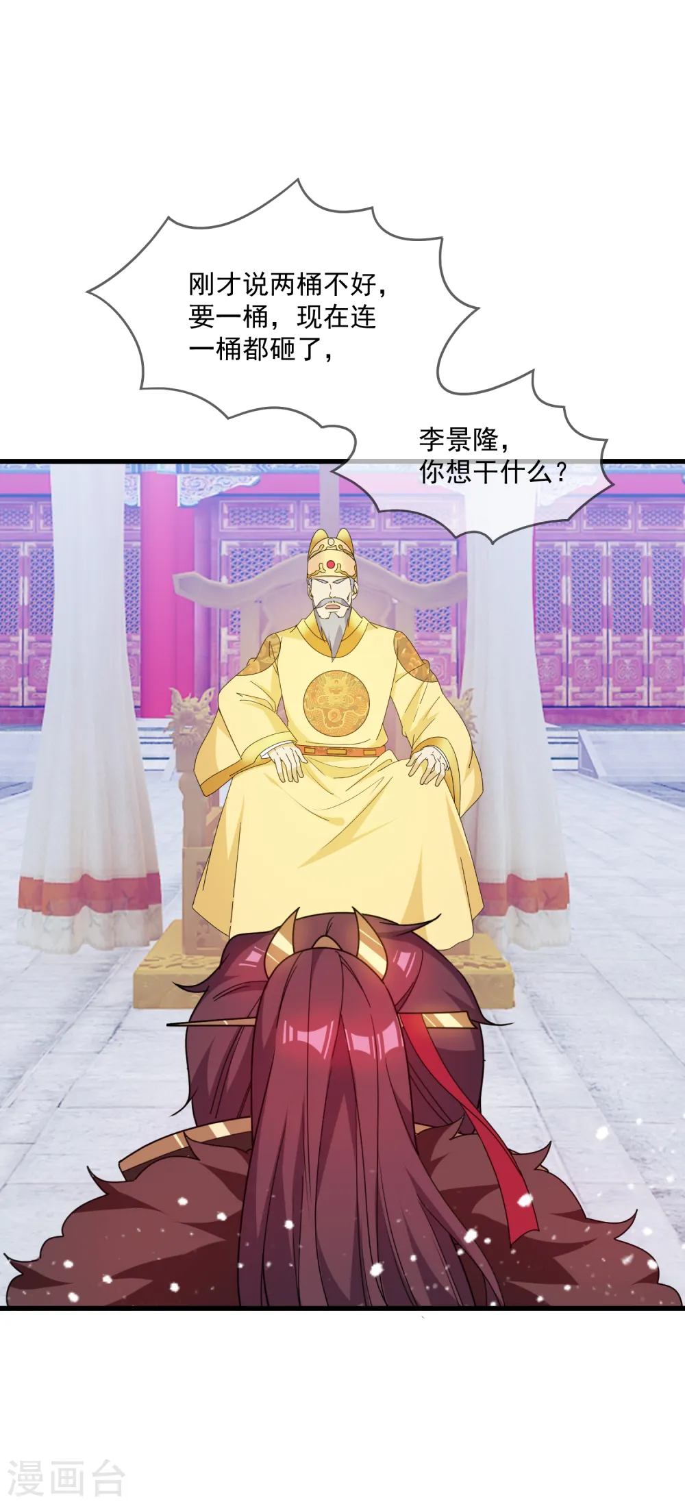 第65话 忽悠瘸了！ 第20页