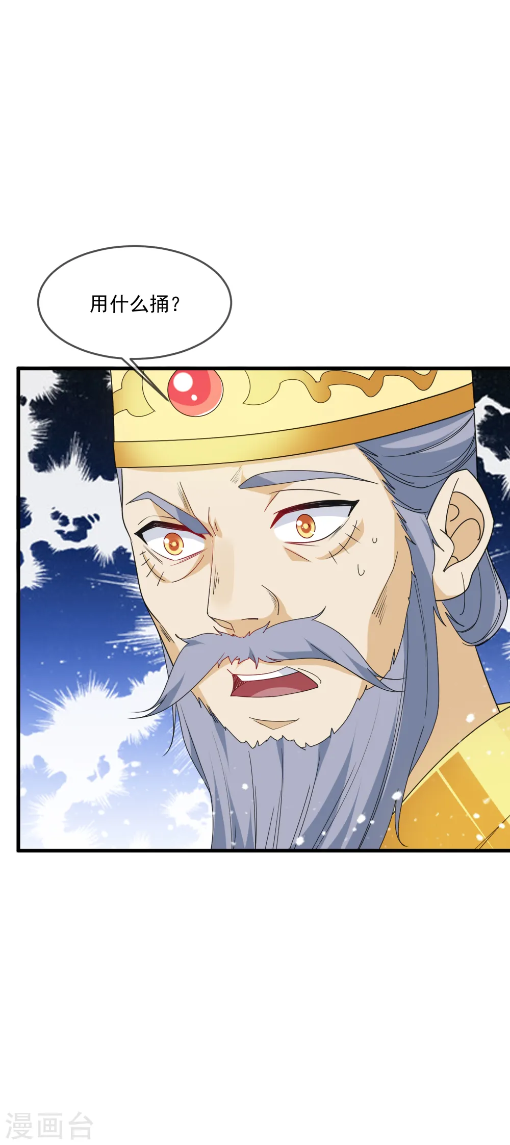 第65话 忽悠瘸了！ 第23页