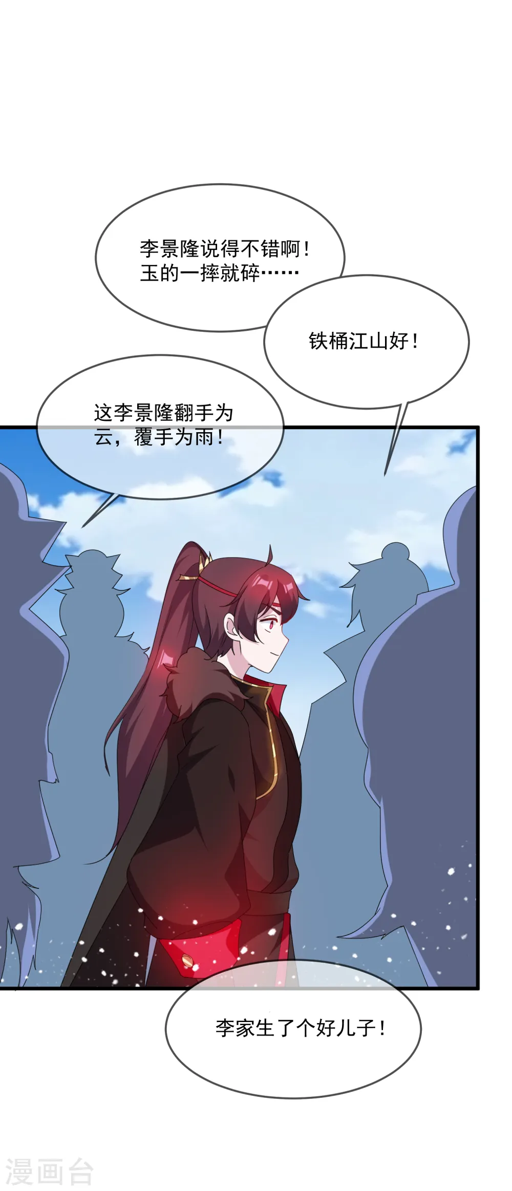 第65话 忽悠瘸了！ 第29页