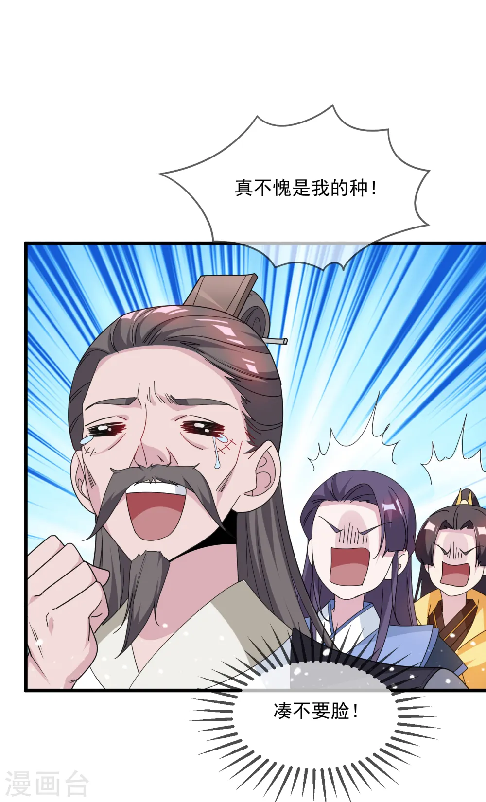 第65话 忽悠瘸了！ 第31页