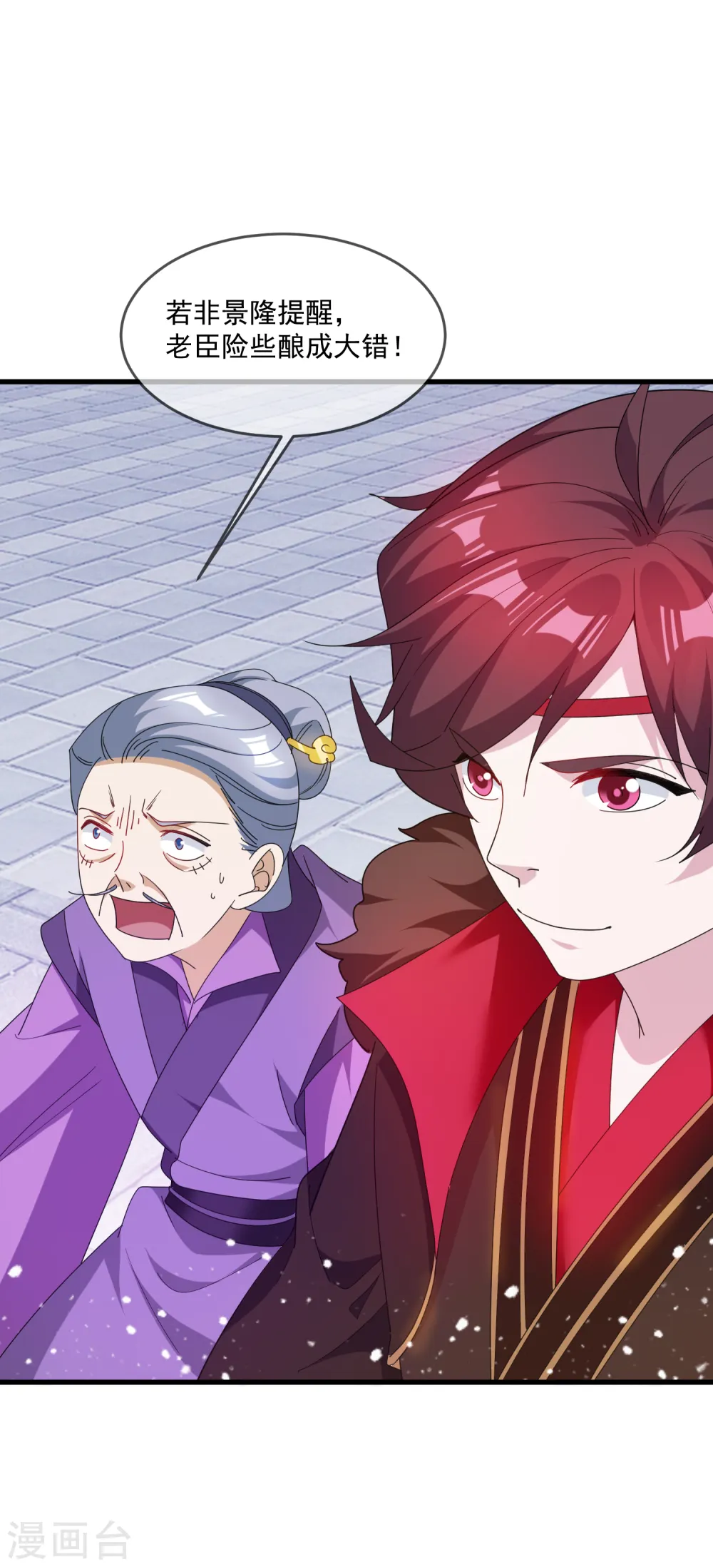 第65话 忽悠瘸了！ 第32页