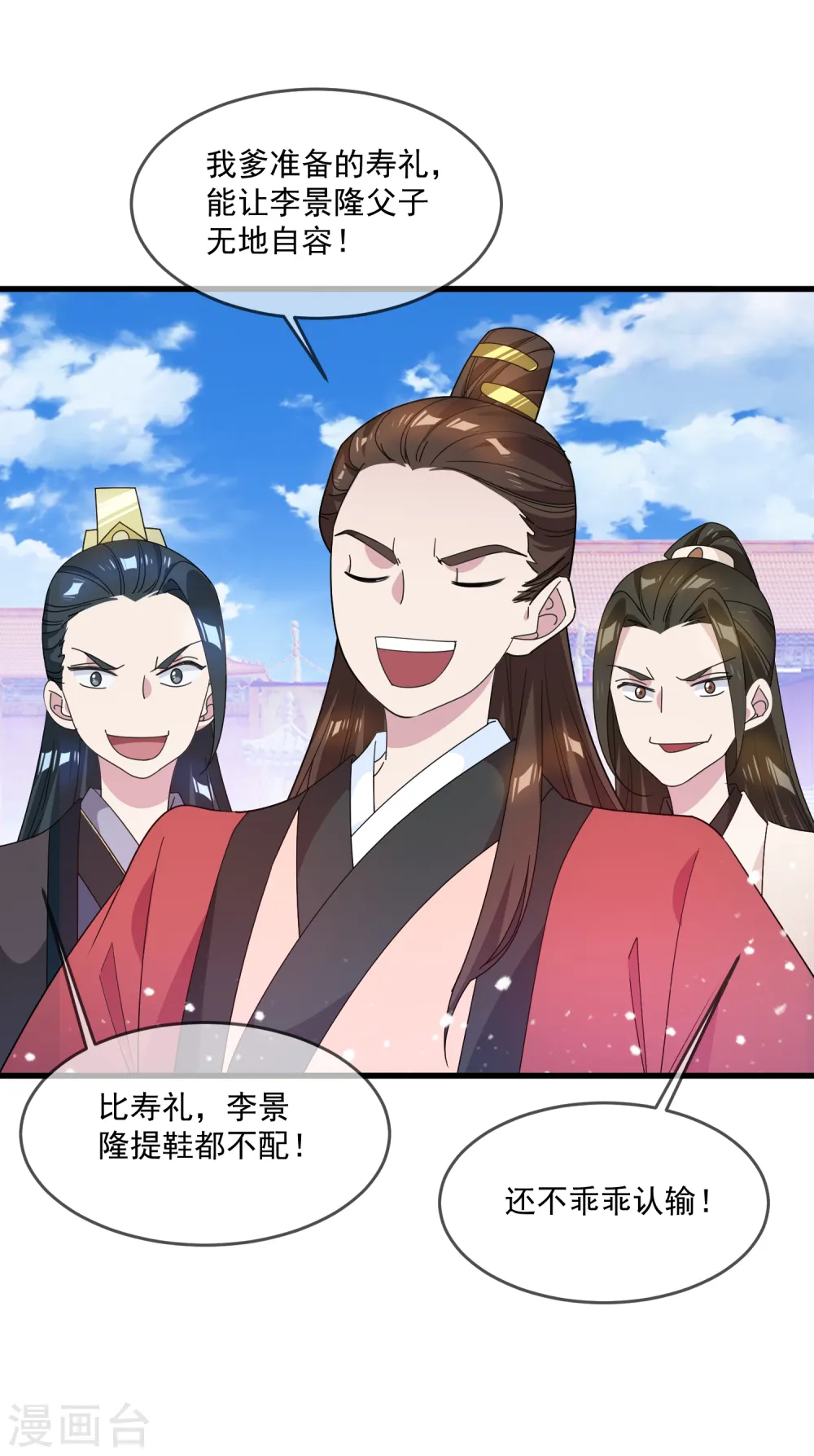第64话 一桶江山 第2页