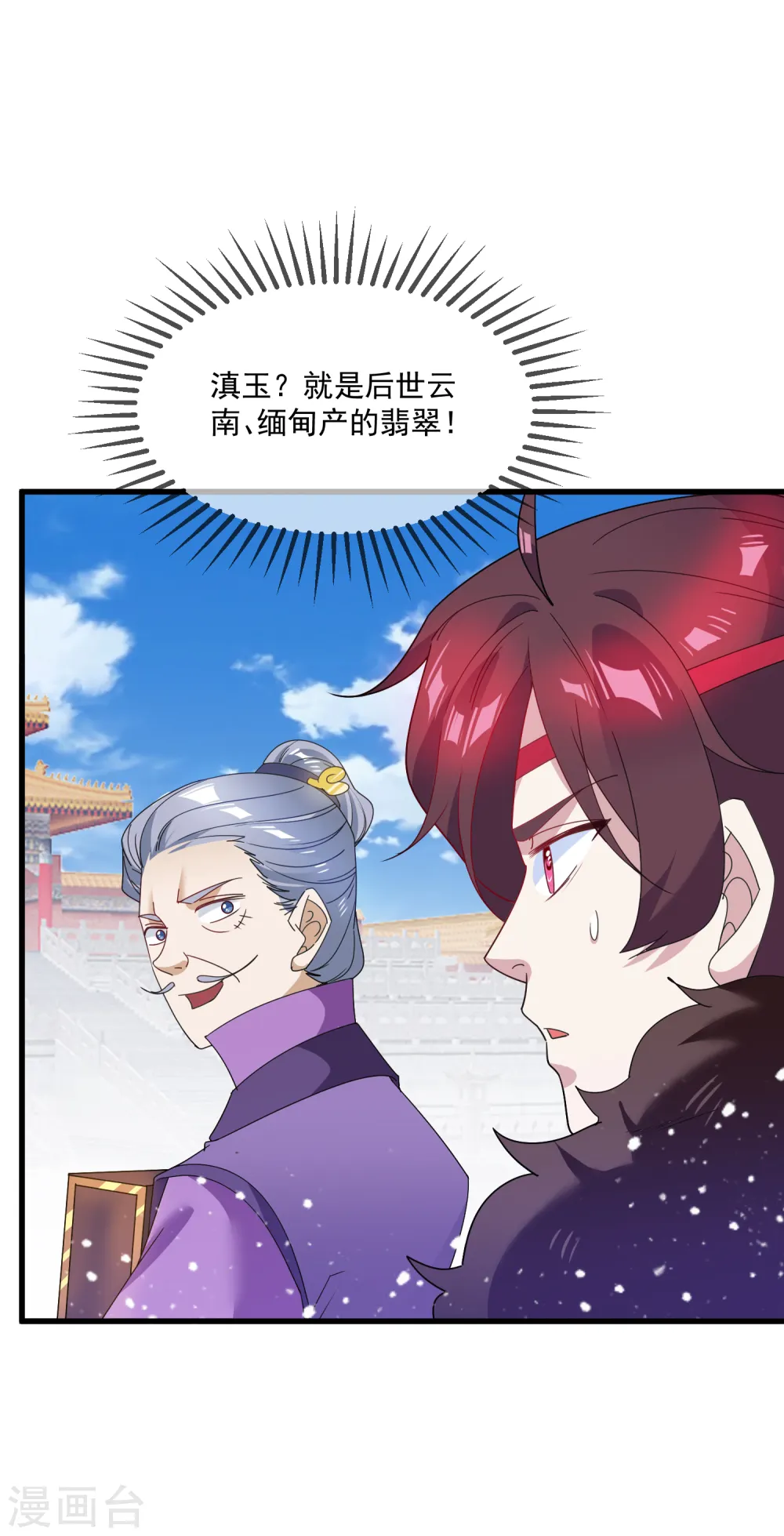 第64话 一桶江山 第9页