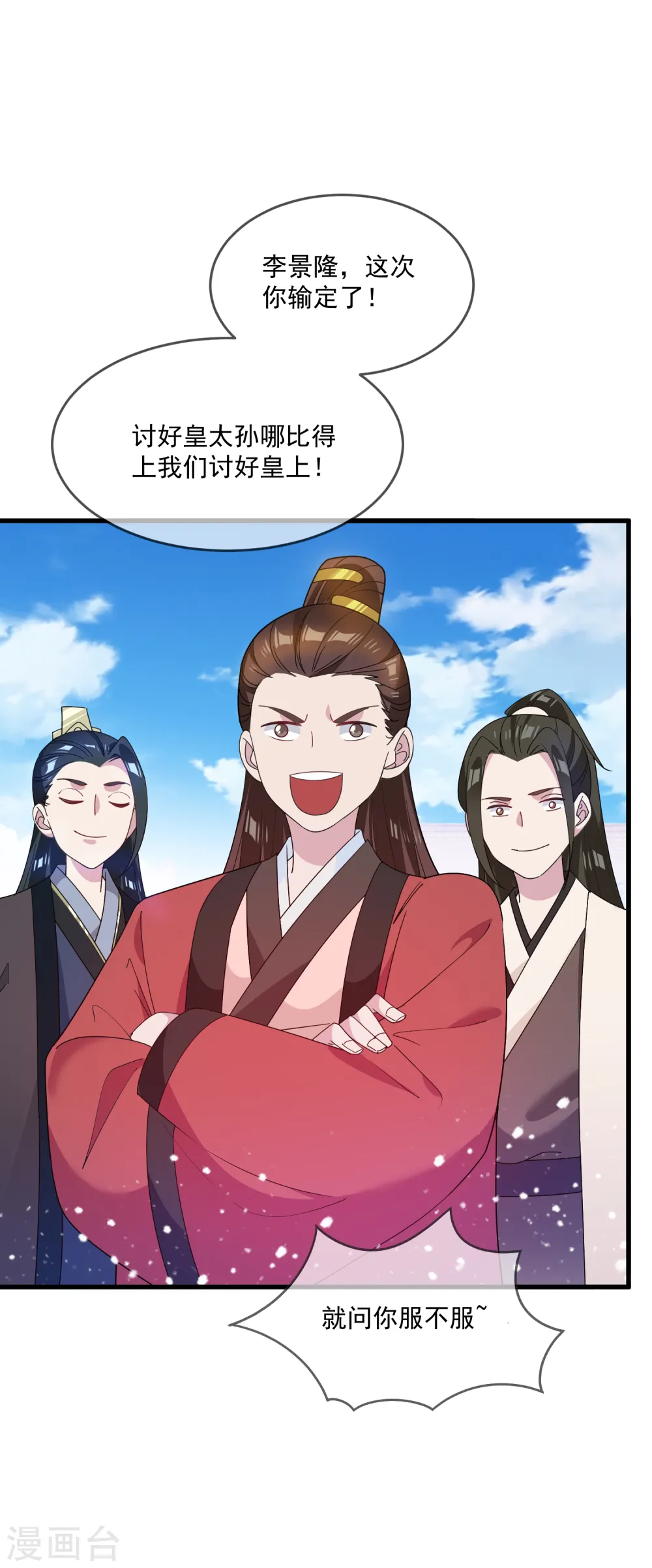 第64话 一桶江山 第10页