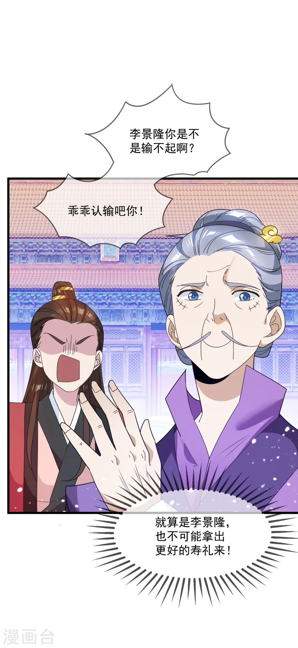 第64话 一桶江山 第19页