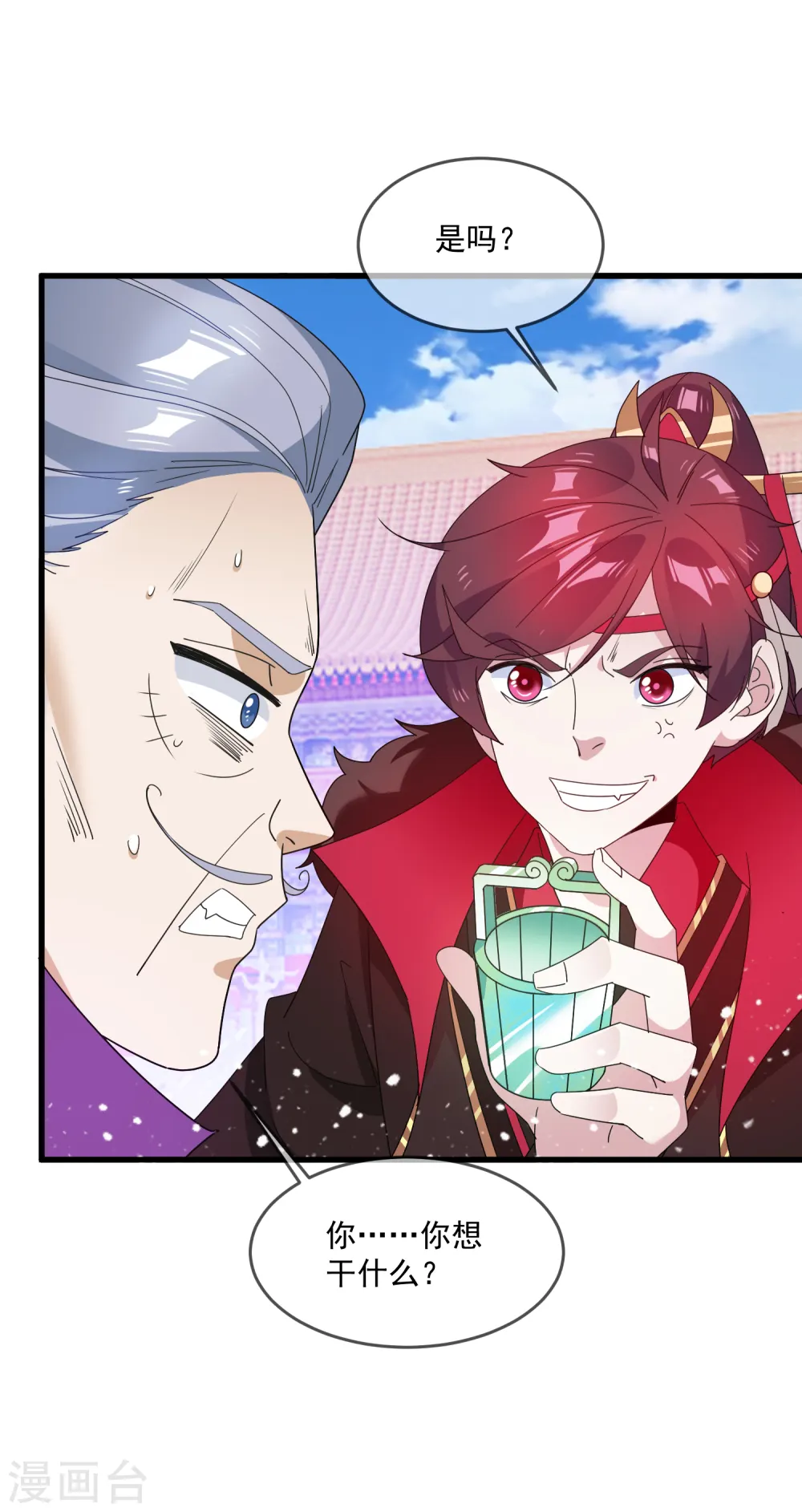 第64话 一桶江山 第22页