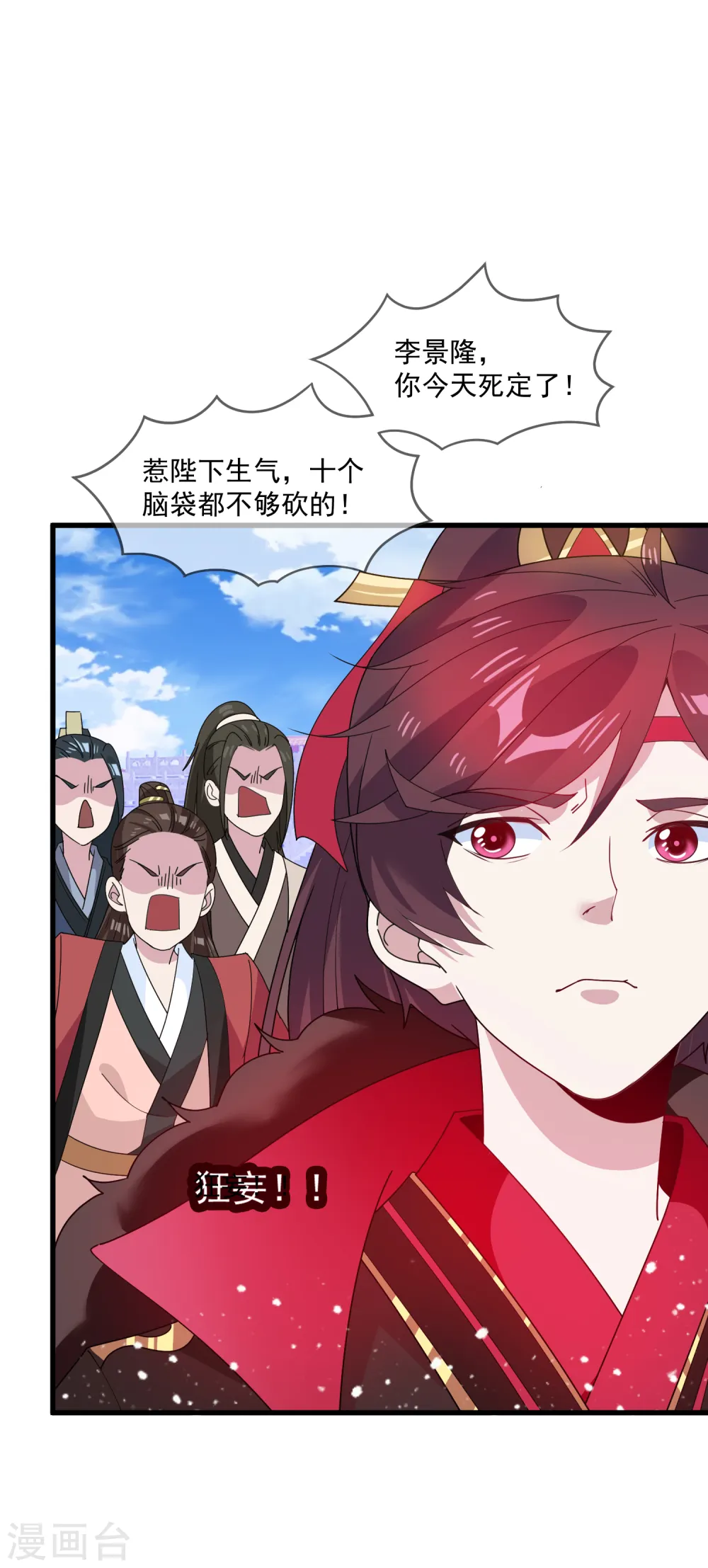 第64话 一桶江山 第28页