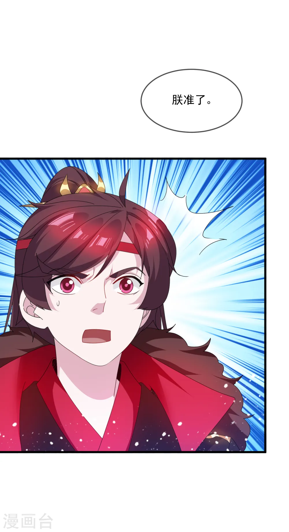 第63话 臣献丑了！ 第5页