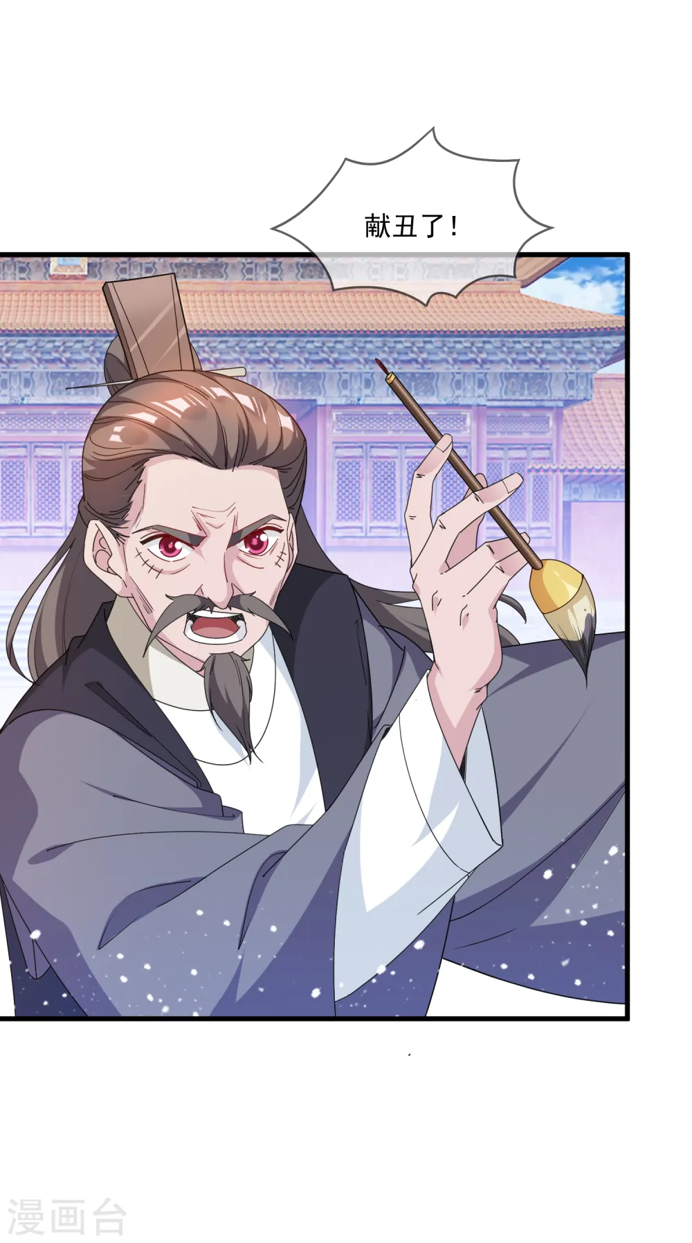 第63话 臣献丑了！ 第7页