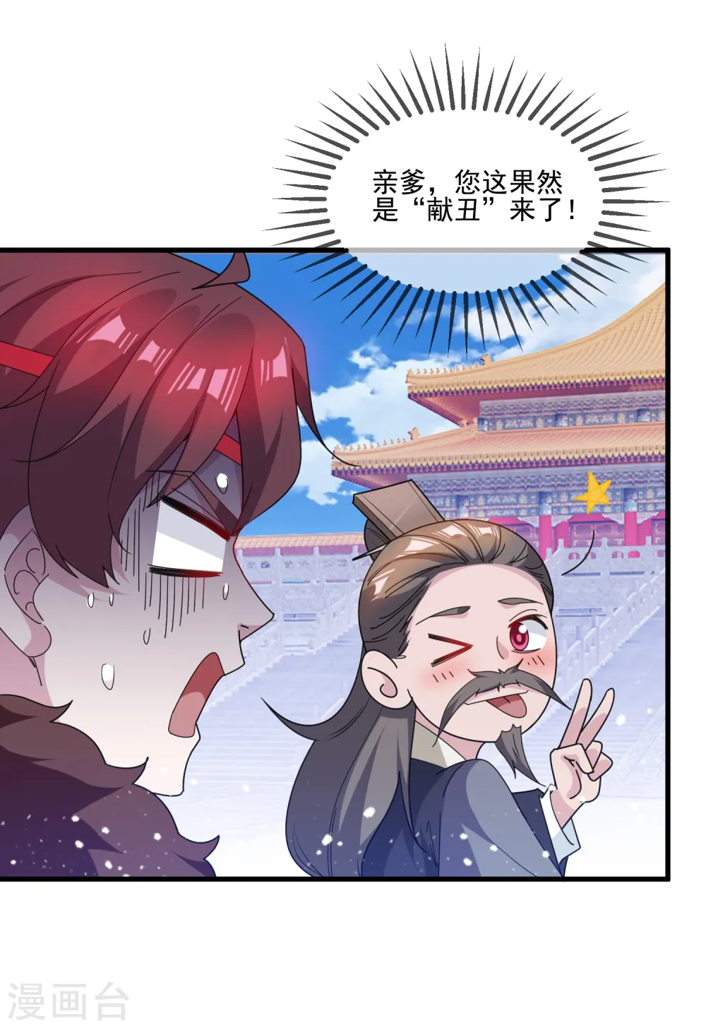 第63话 臣献丑了！ 第12页