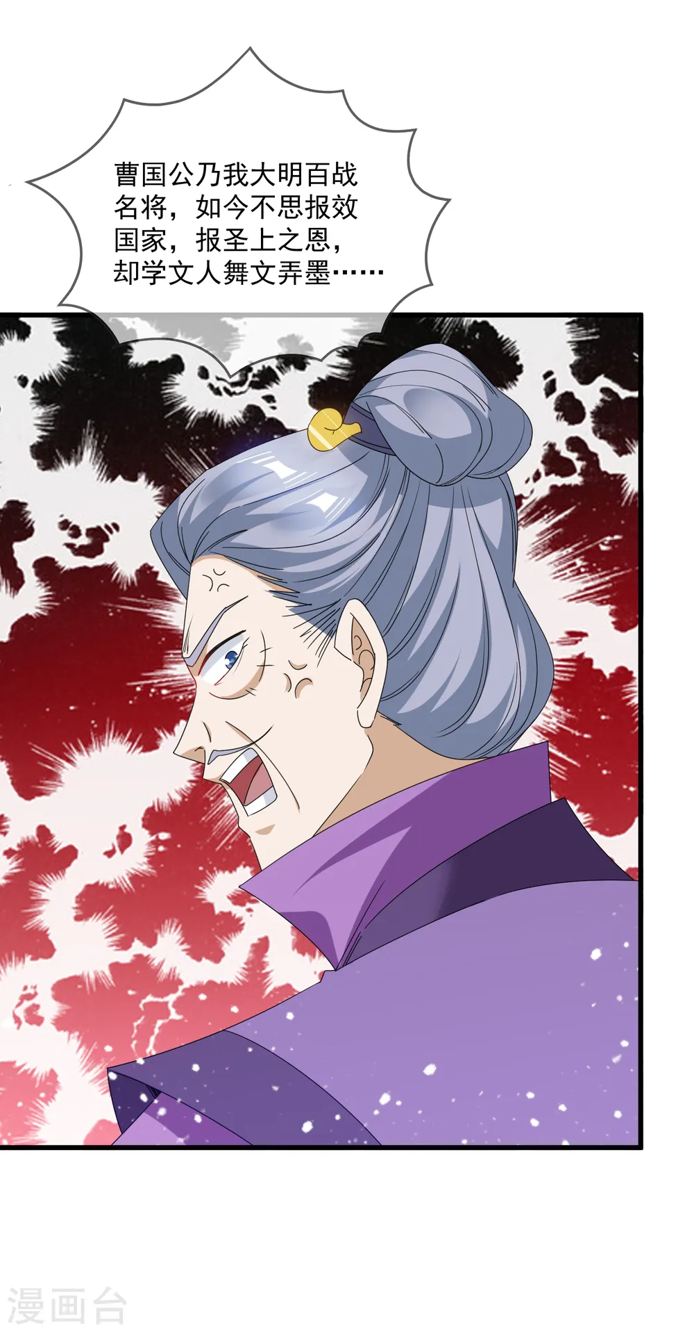 第63话 臣献丑了！ 第15页
