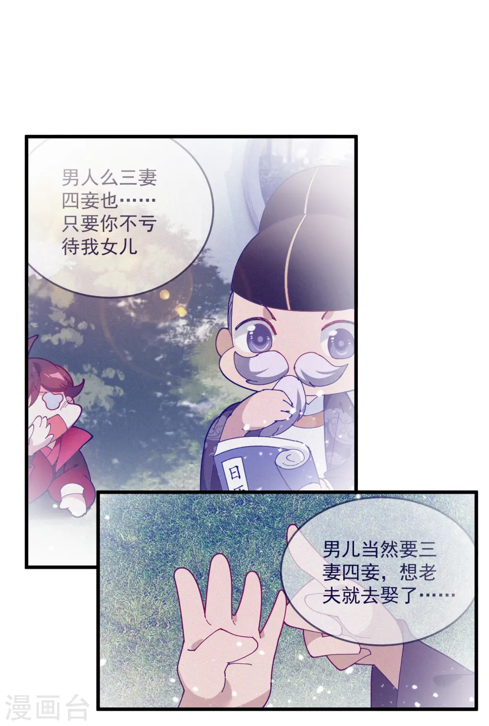 第61话 好基友 第2页
