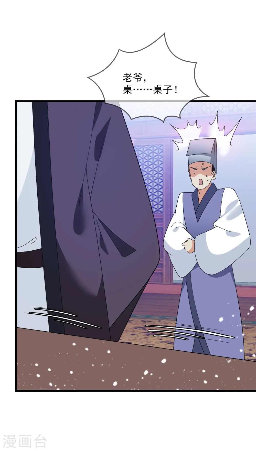 第61话 好基友 第5页
