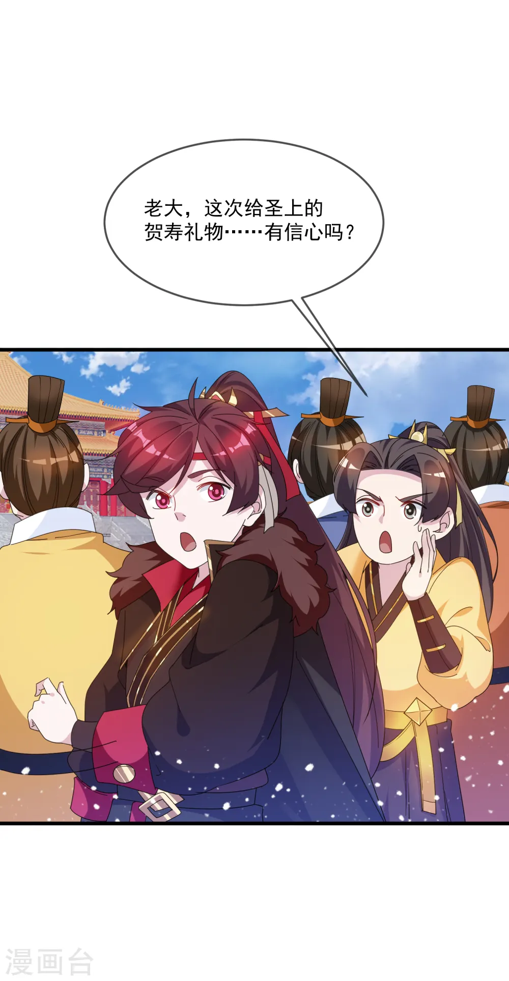 第61话 好基友 第16页