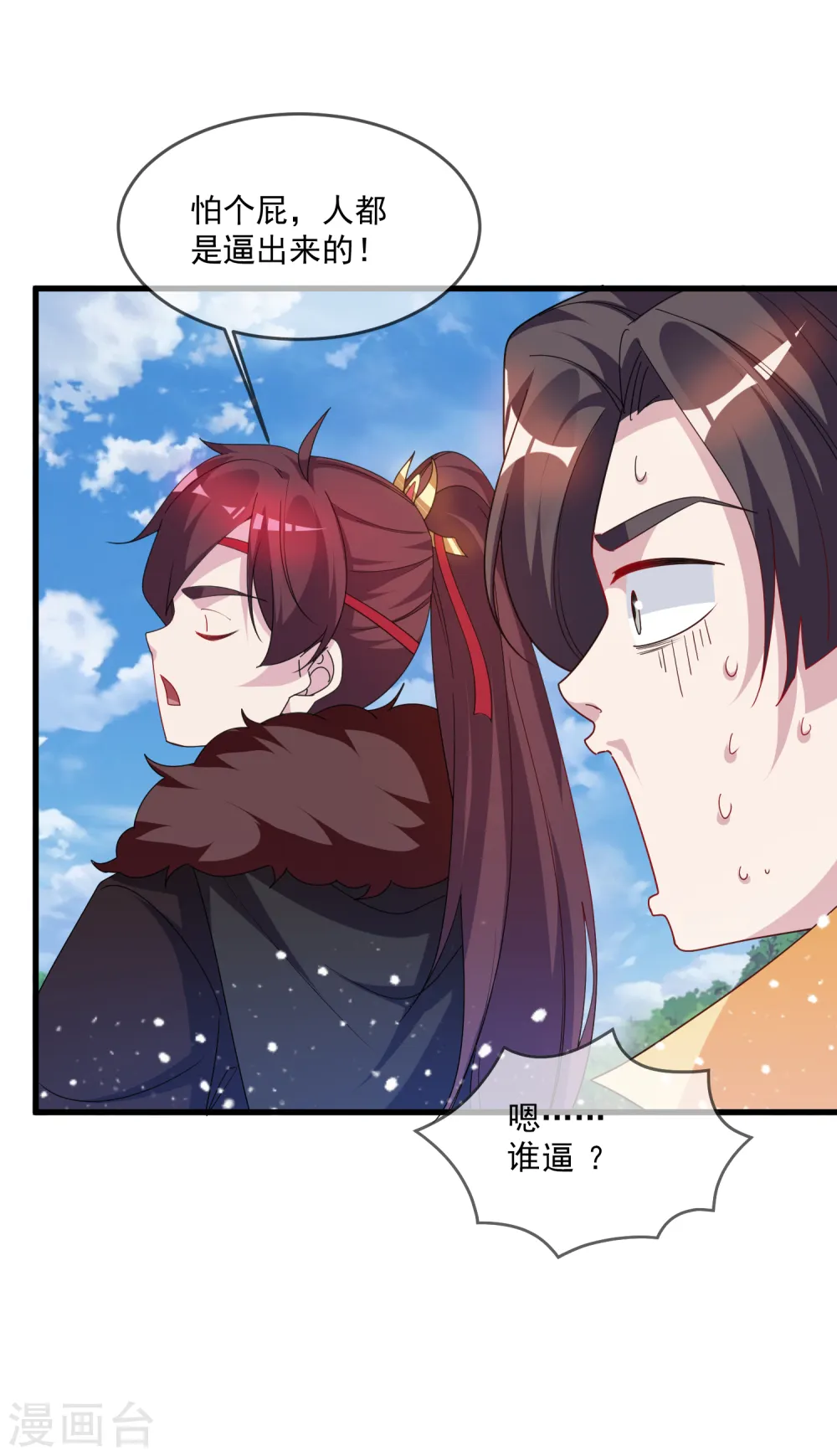 第61话 好基友 第17页
