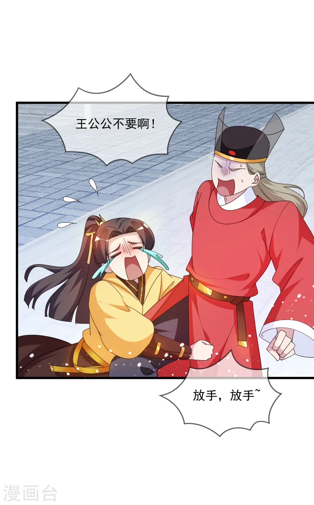第61话 好基友 第28页