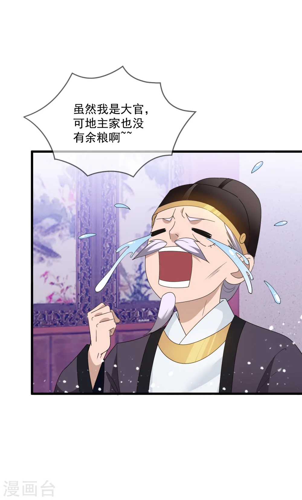第60话 我太难了 第35页