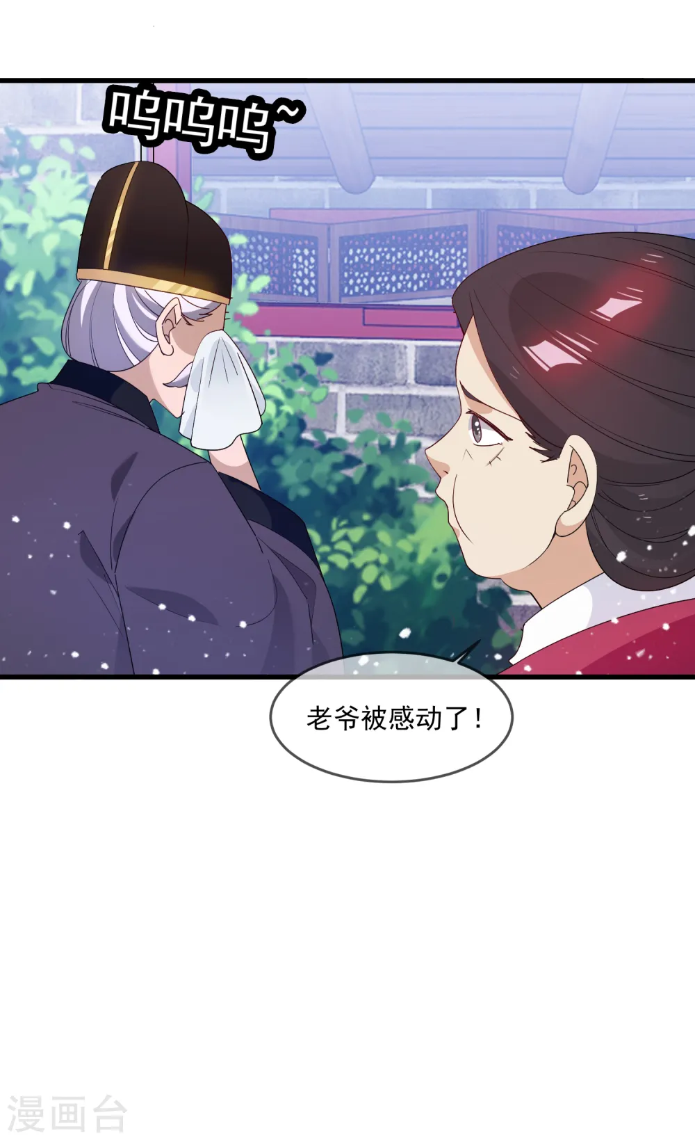 第59话 老当益壮 第2页
