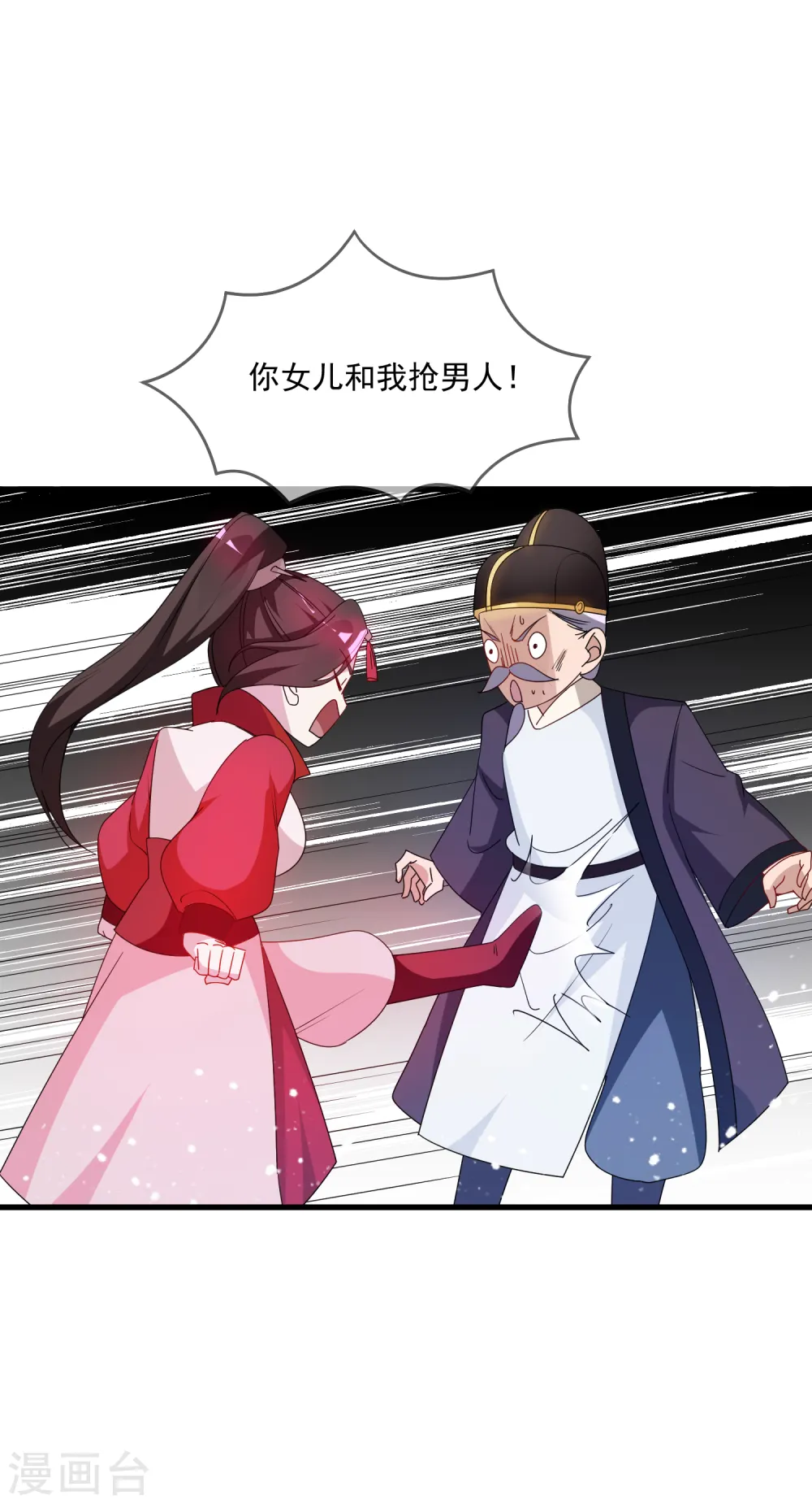 第59话 老当益壮 第20页