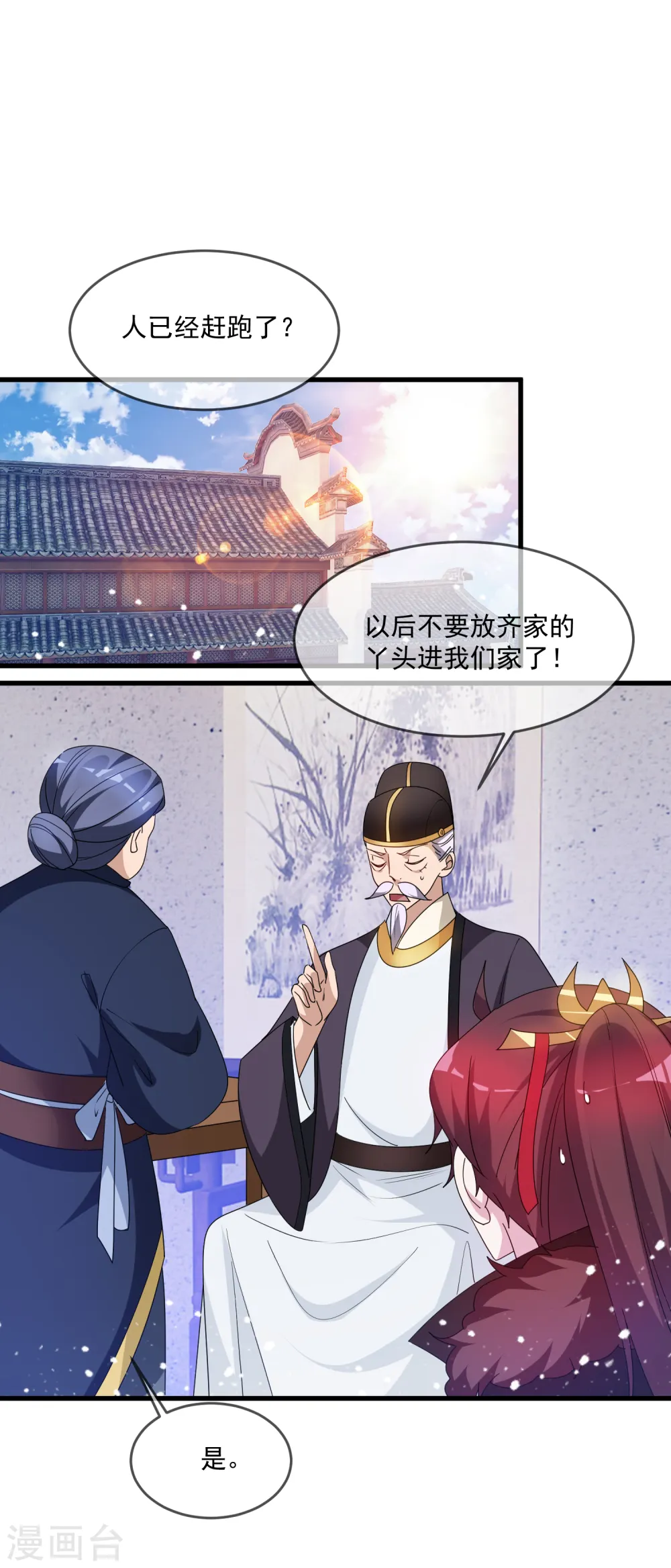 第59话 老当益壮 第23页