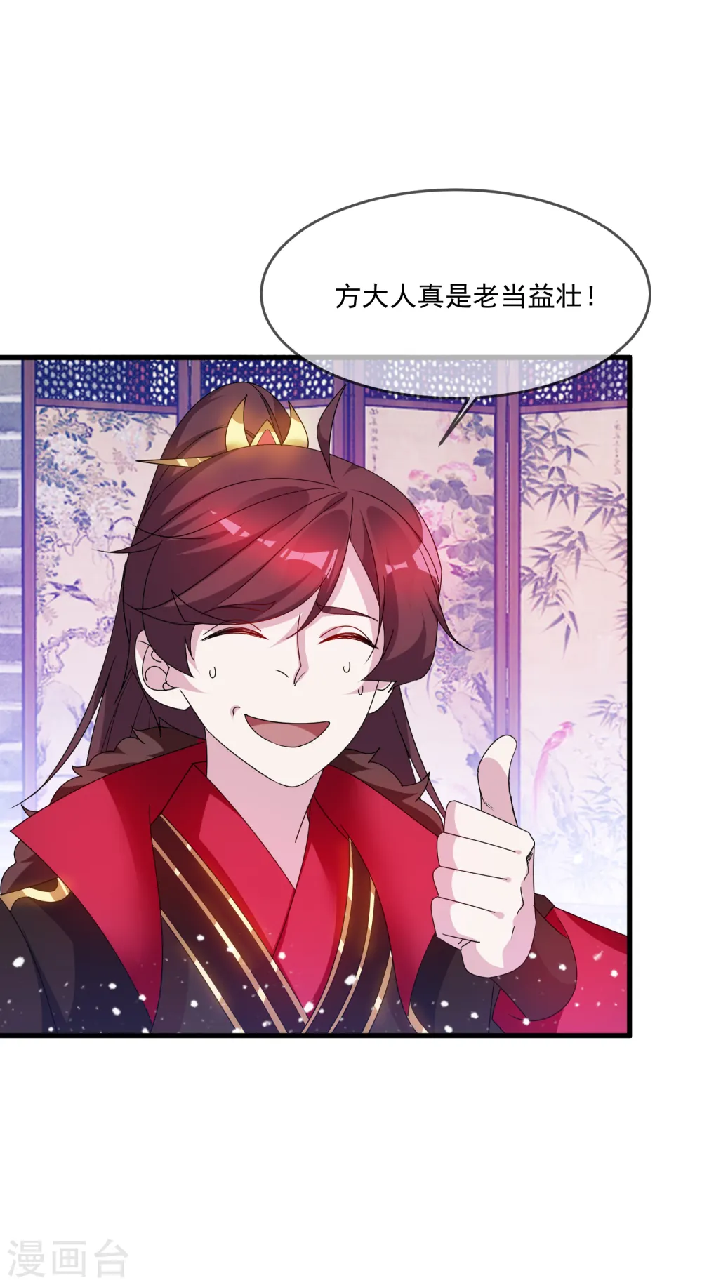 第59话 老当益壮 第25页