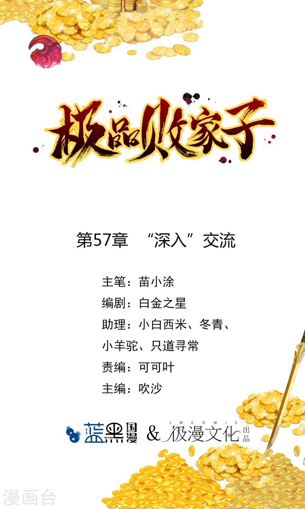 第57话 深入交流 第1页