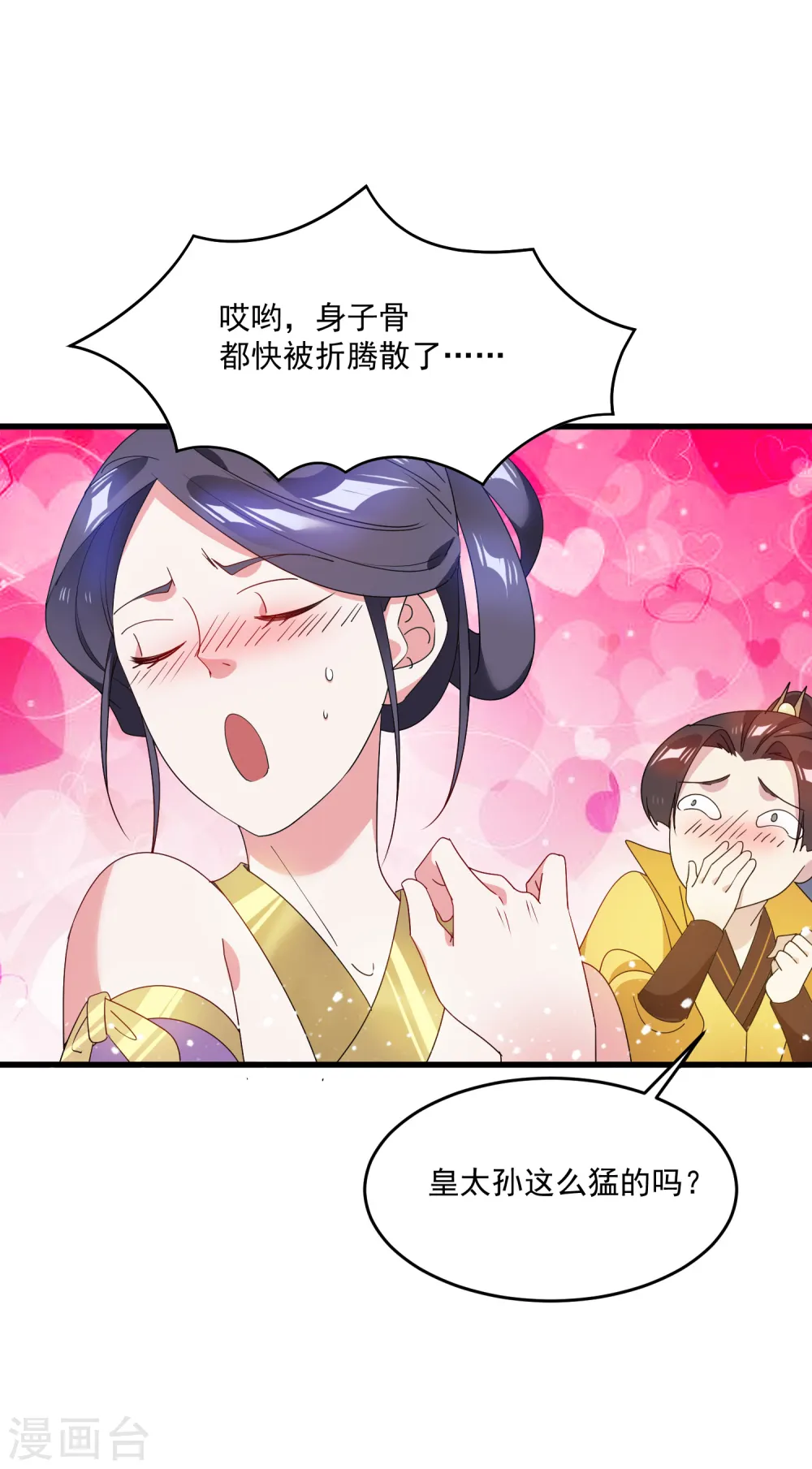 第57话 深入交流 第2页