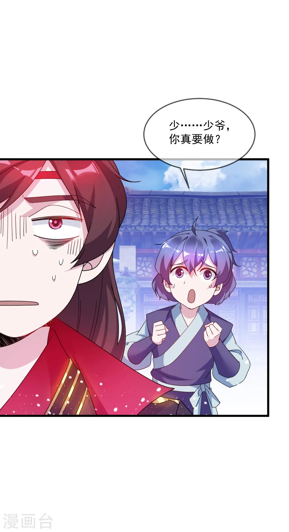 第57话 深入交流 第13页