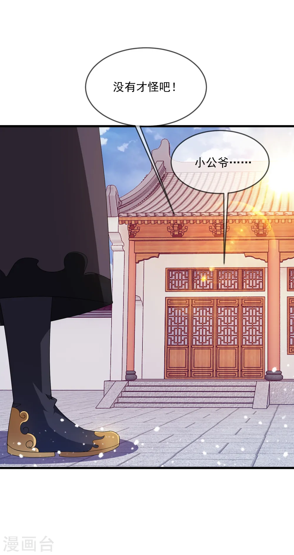 第57话 深入交流 第35页