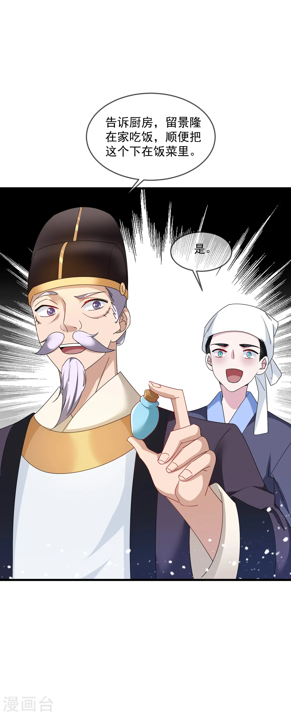 第58话 如意郎君 第2页