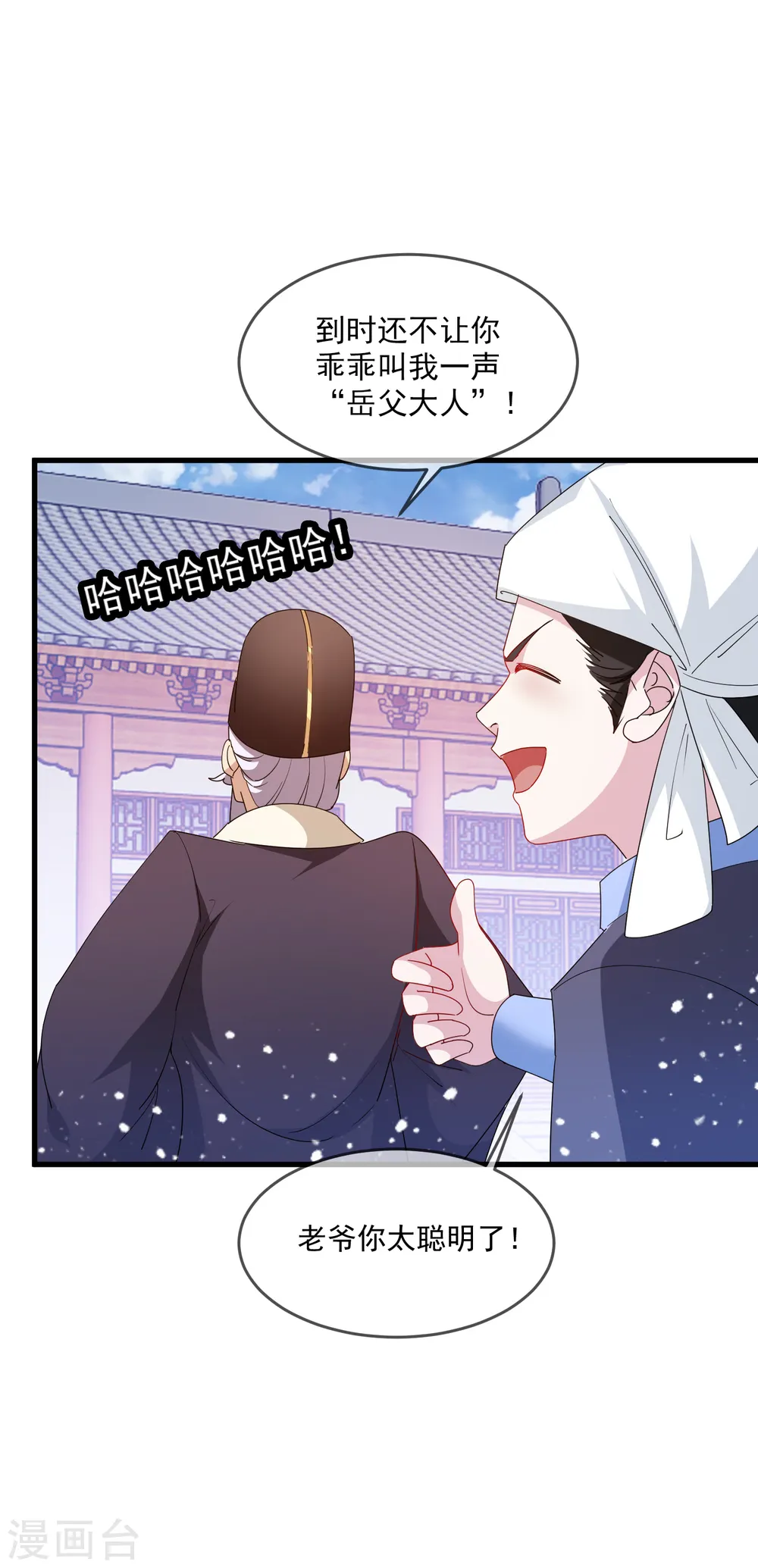 第58话 如意郎君 第3页