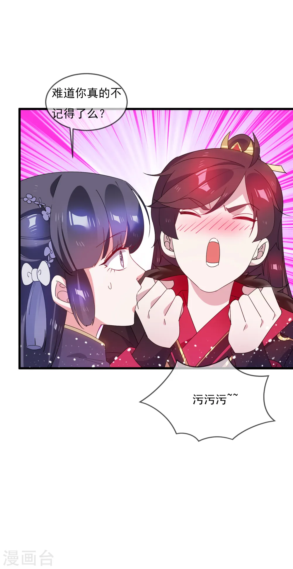 第58话 如意郎君 第24页