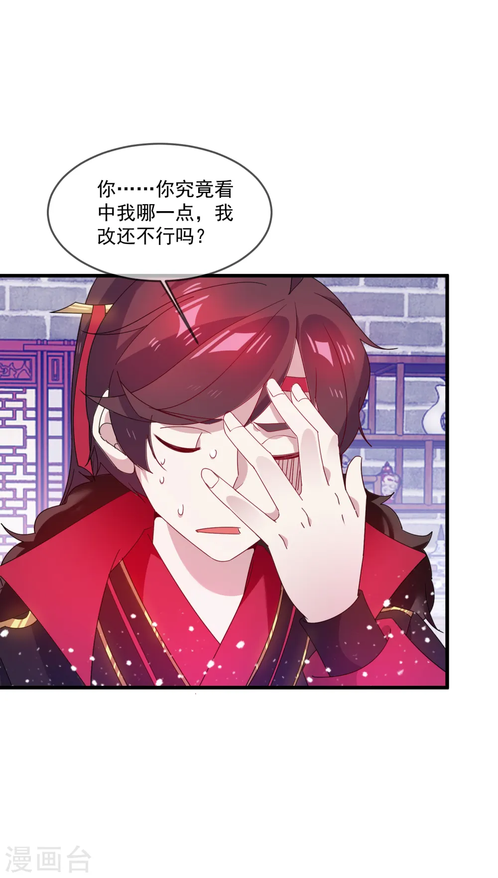 第58话 如意郎君 第28页
