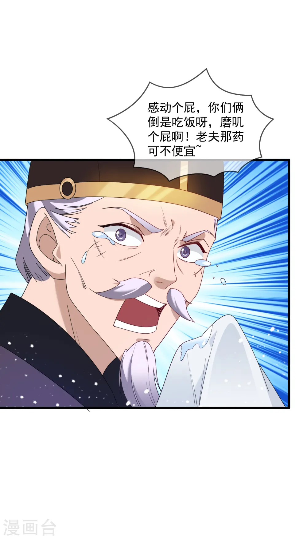 第58话 如意郎君 第36页