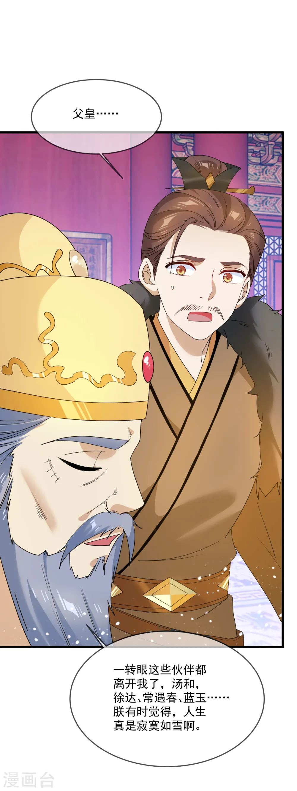 第56话 帝王心术 第24页