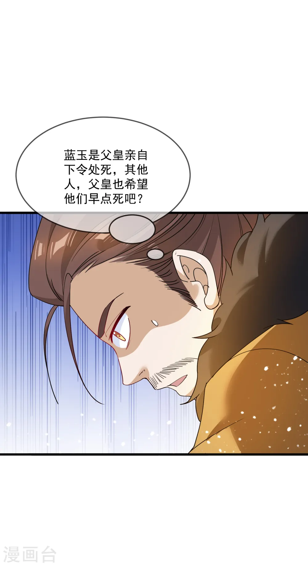 第56话 帝王心术 第26页