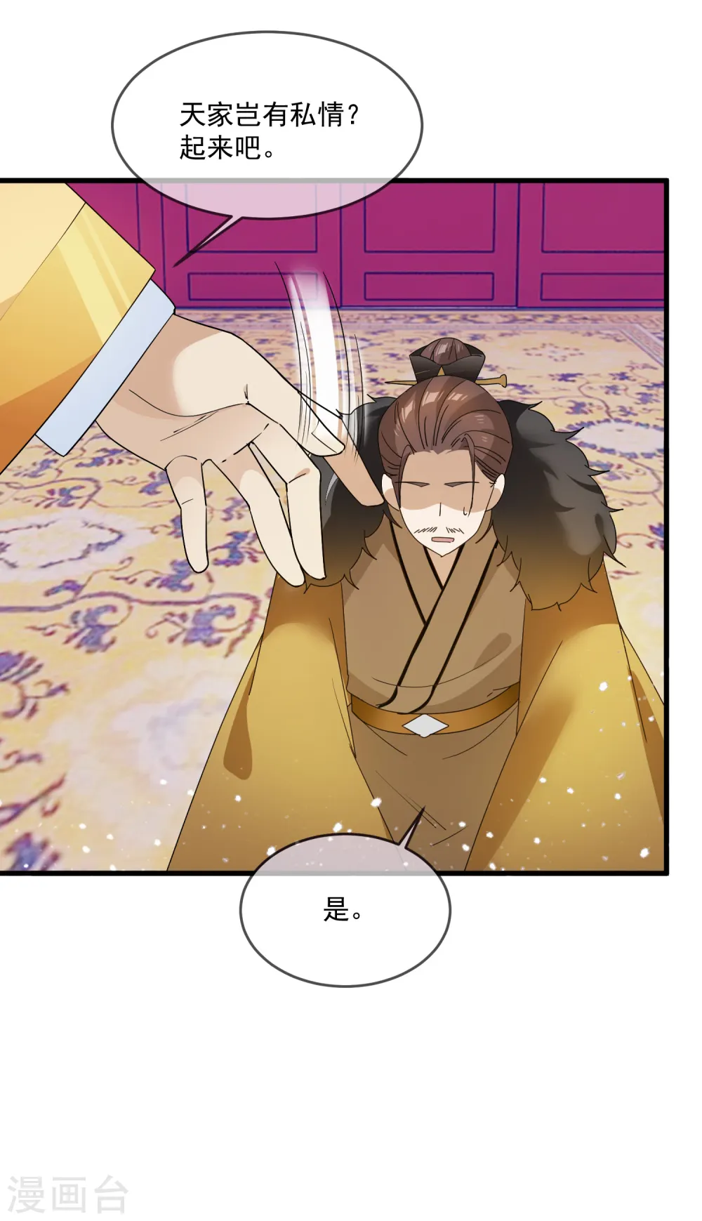 第56话 帝王心术 第27页