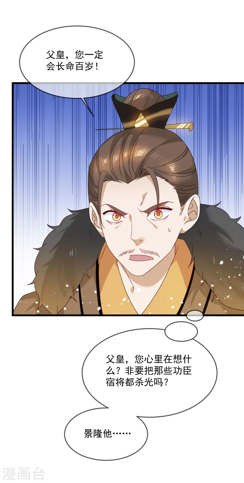 第56话 帝王心术 第30页