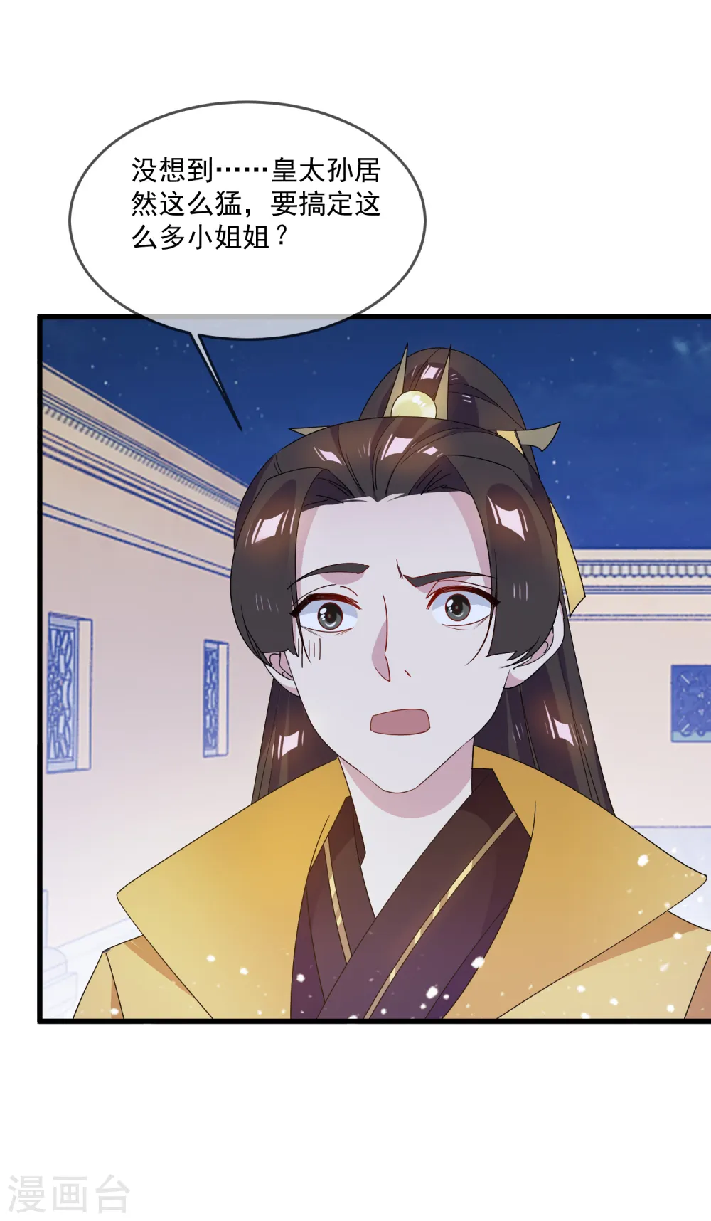第56话 帝王心术 第33页