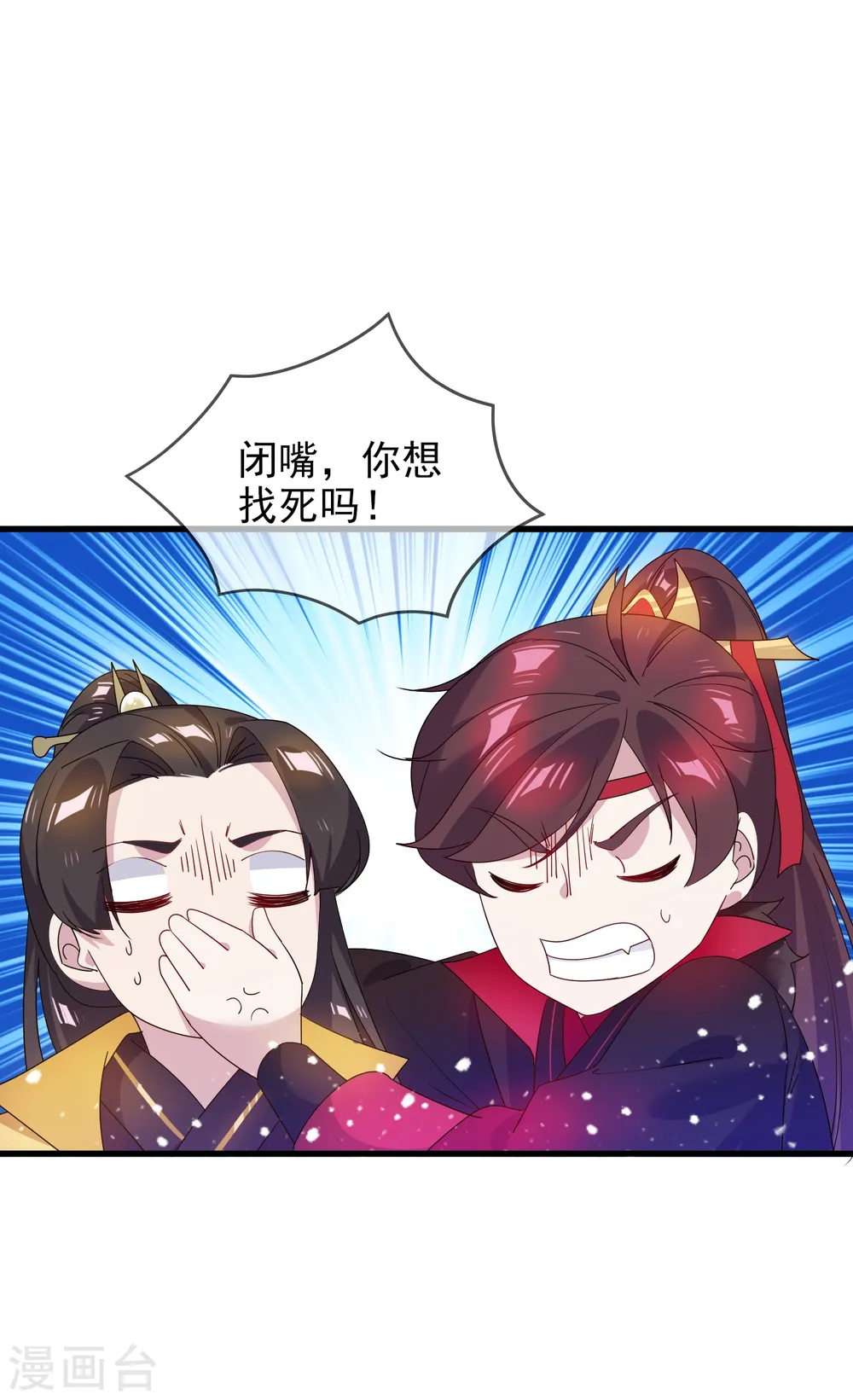 第56话 帝王心术 第34页