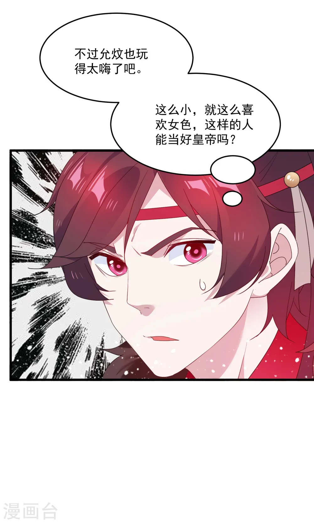 第56话 帝王心术 第35页