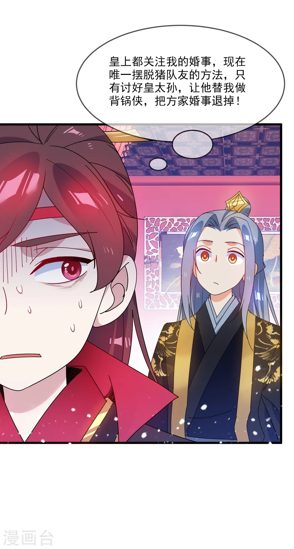 第55话 姬太美 第2页
