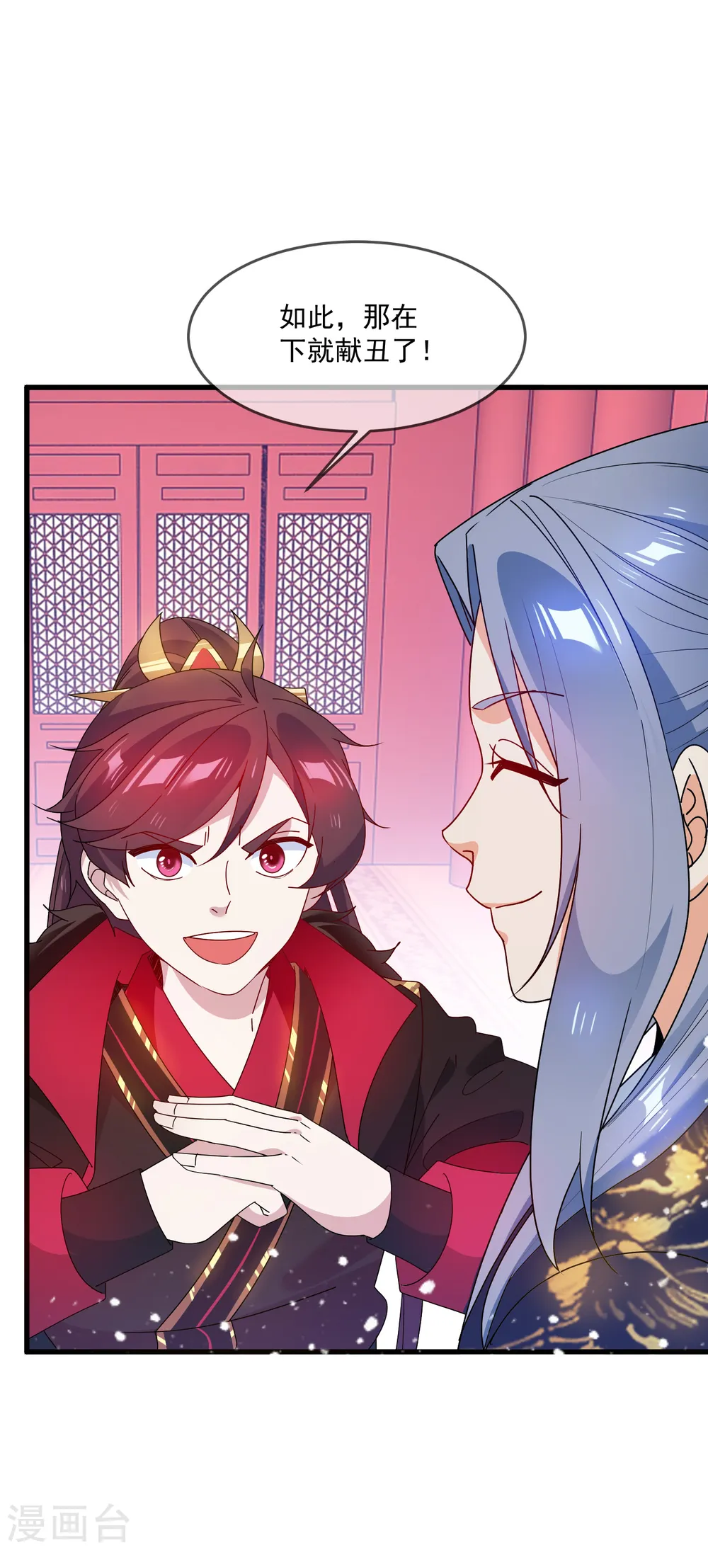 第55话 姬太美 第3页