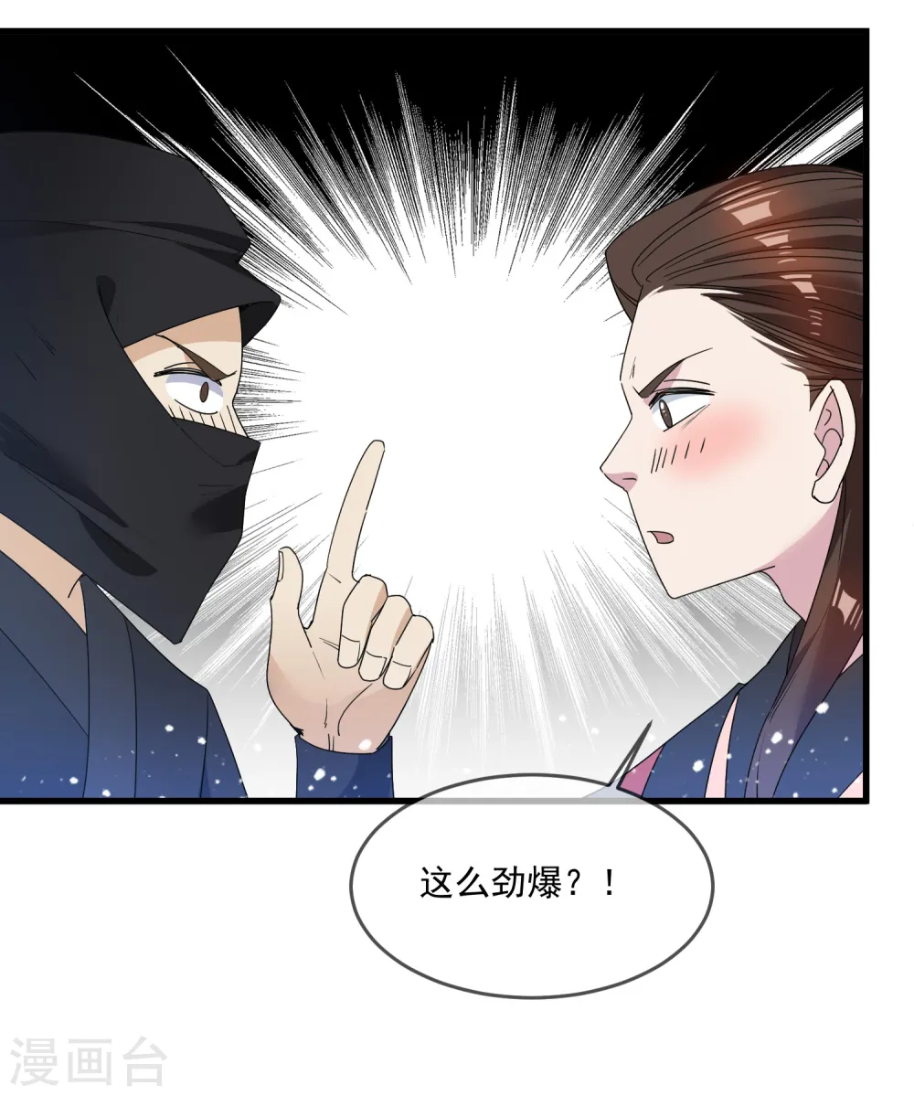 第55话 姬太美 第9页