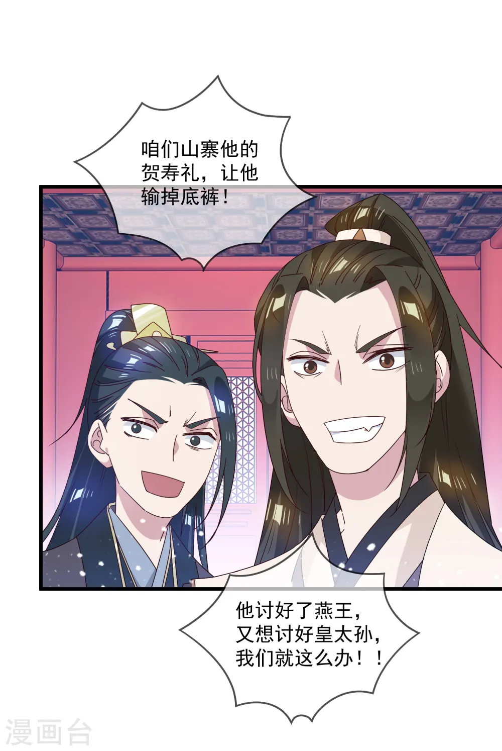 第55话 姬太美 第10页