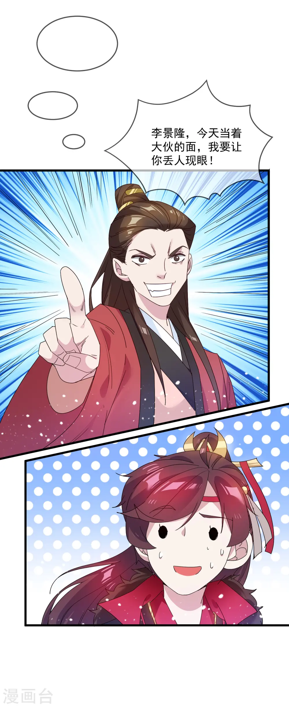 第55话 姬太美 第11页